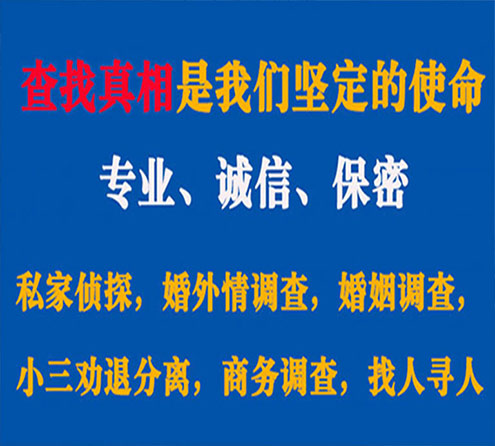 关于离石情探调查事务所